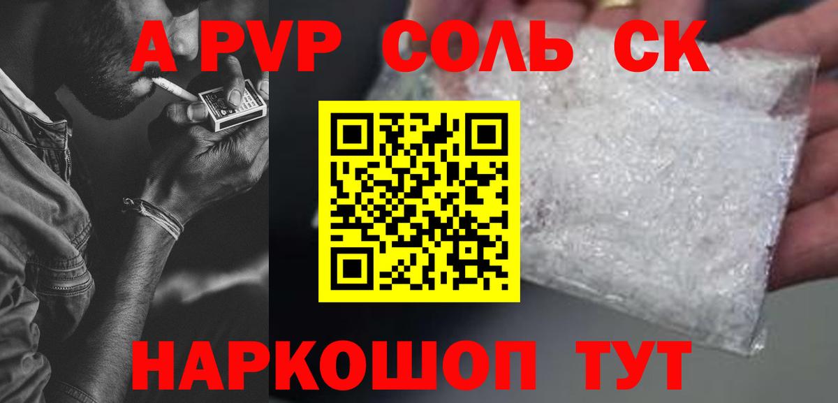 Alpha PVP мука  A PVP Соль  Вход с VPN  Alfa_PVP  где продают   Янаул 