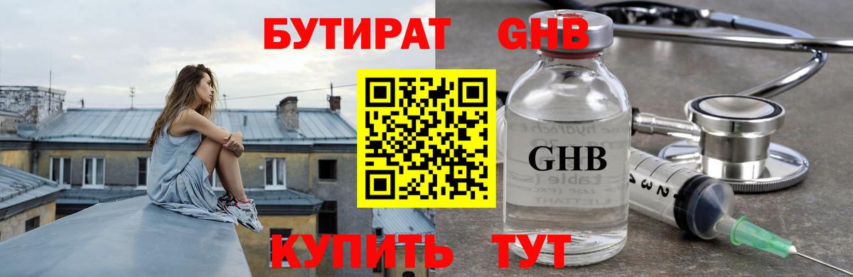 Янаул  Бутират  Вход с VPN  Бутират жидкий экстази 