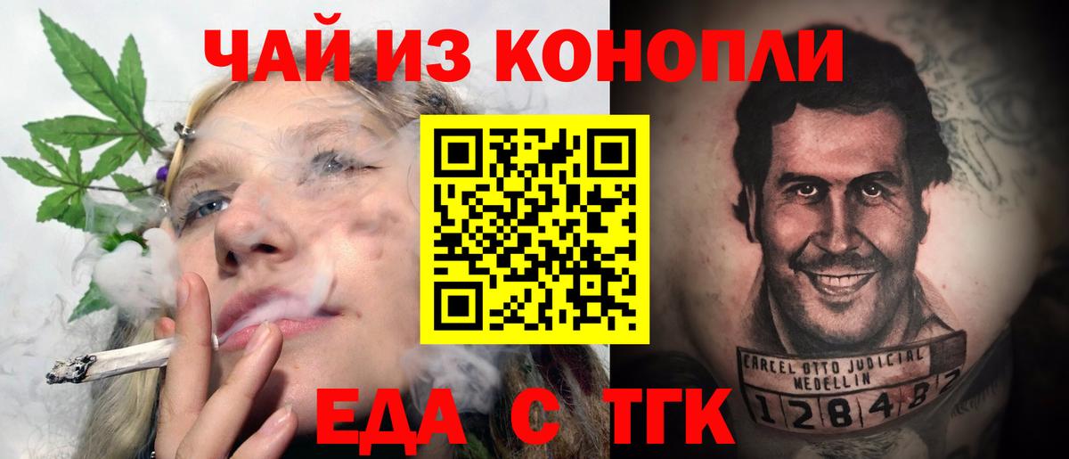 Еда ТГК марихуана  Вход с VPN  Янаул 