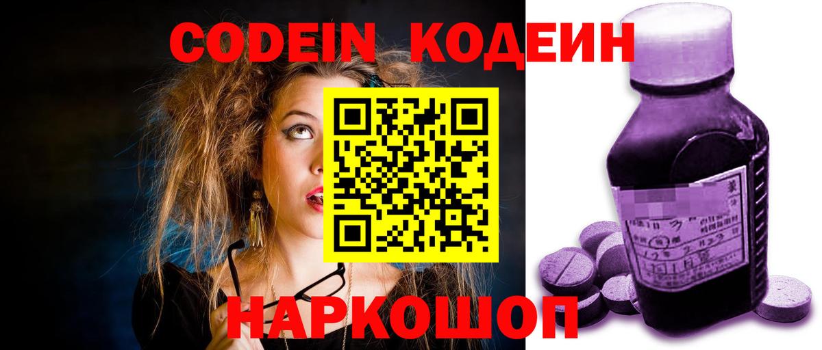Кодеиновый сироп Lean напиток Lean (лин) Янаул