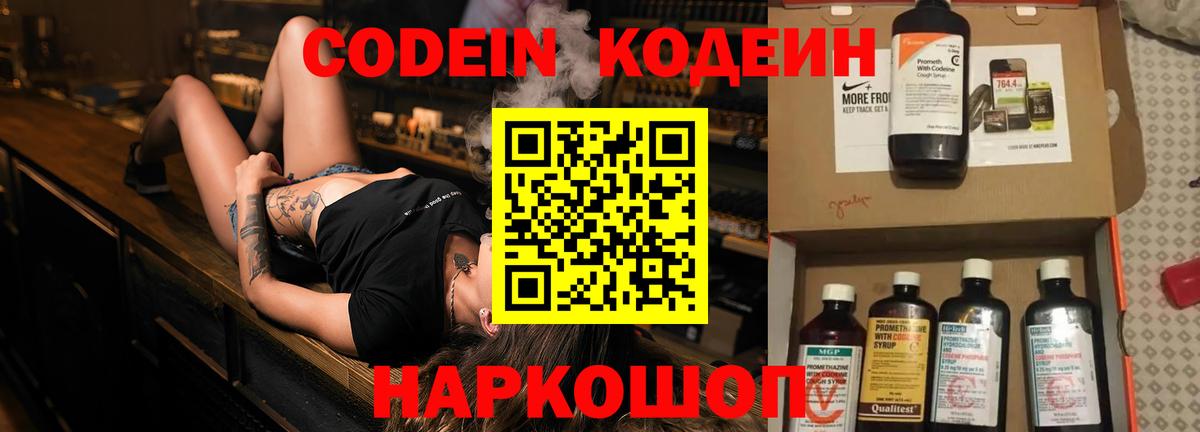 Codein напиток Lean (лин)  Вход с VPN  Янаул 