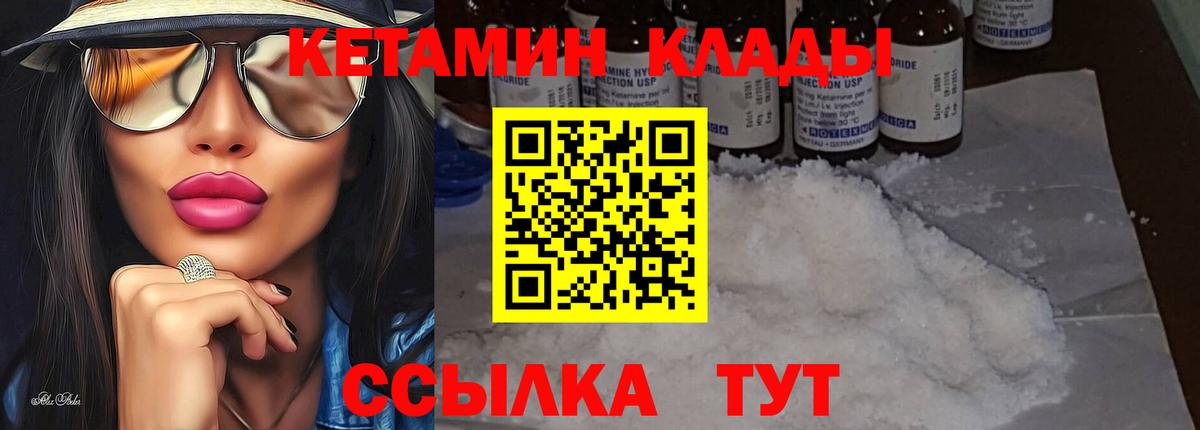 КЕТАМИН ketamine  Вход с VPN  Кетамин ketamine  Янаул 