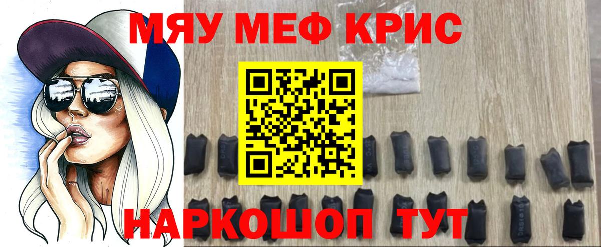 МЯУ-МЯУ VHQ  МЕФ mephedrone  Янаул  Вход с VPN 