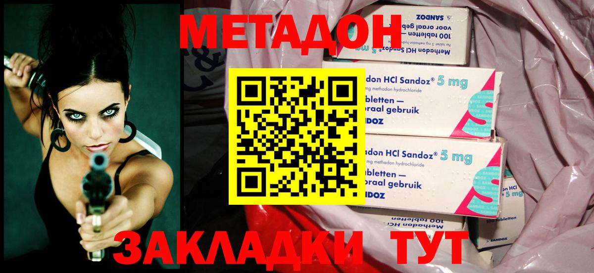 МЕТАДОН кристалл Янаул